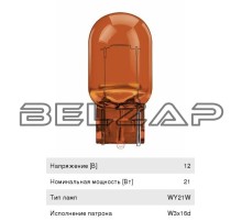 Лампа 12V WY21W W3x16d желтая, 7504, OSRAM